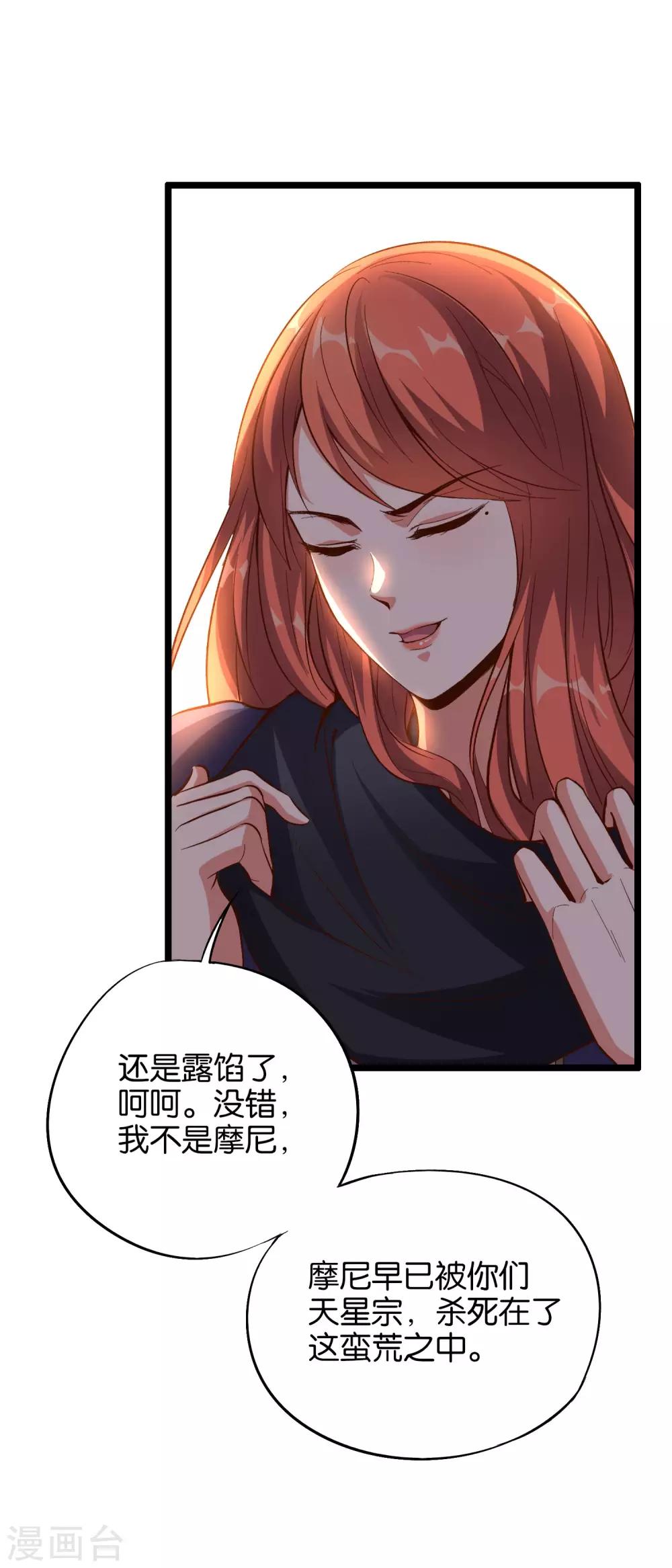 第26话 非我族类，其心必异？(1/2)-第29话