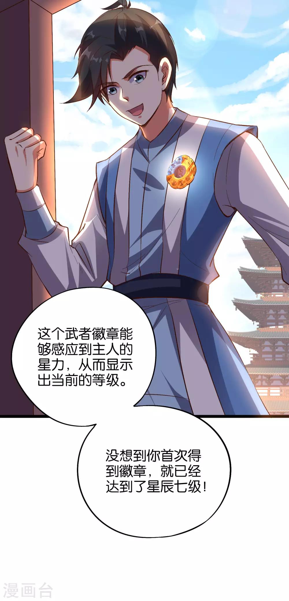 第28话 这就是赐予你的武者证明！(1/2)-第31话