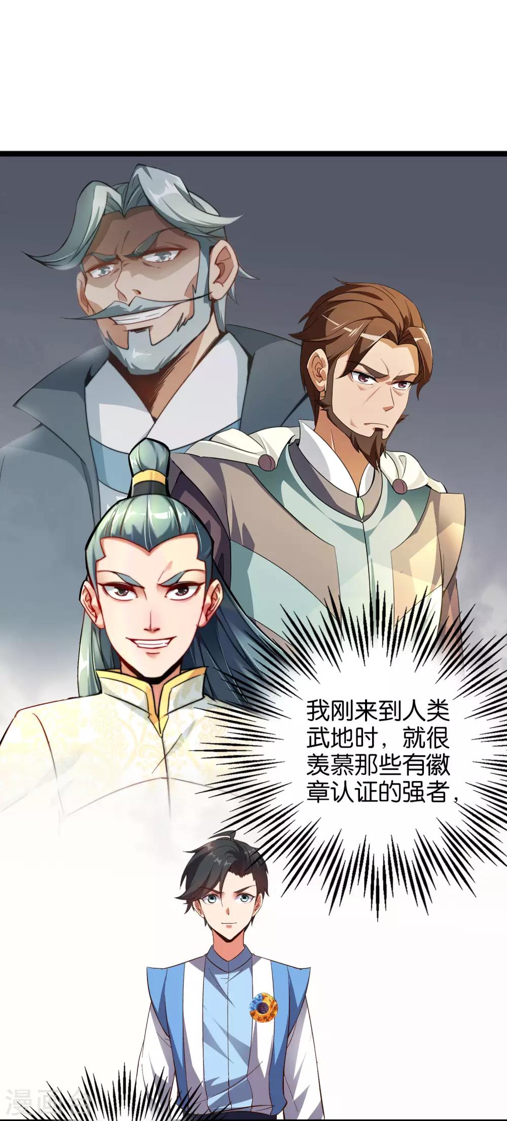 第28话 这就是赐予你的武者证明！(1/2)-第31话