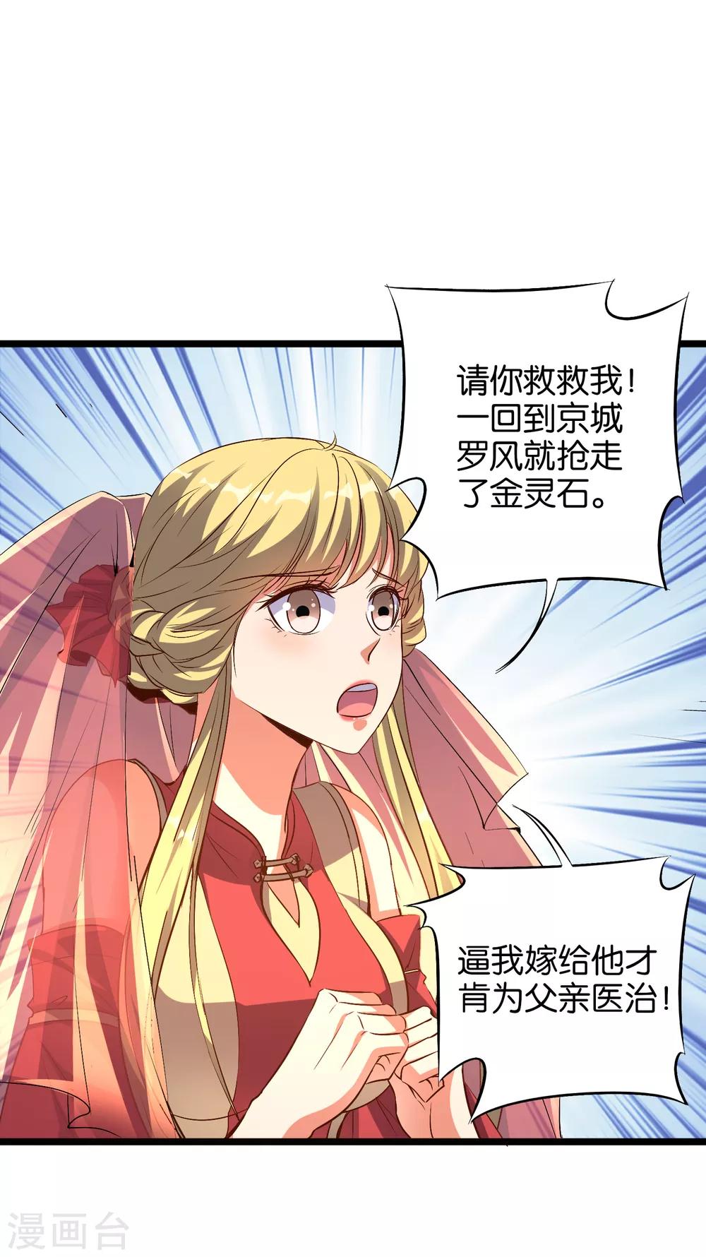 第30话 武器大师？！(1/2)-第33话