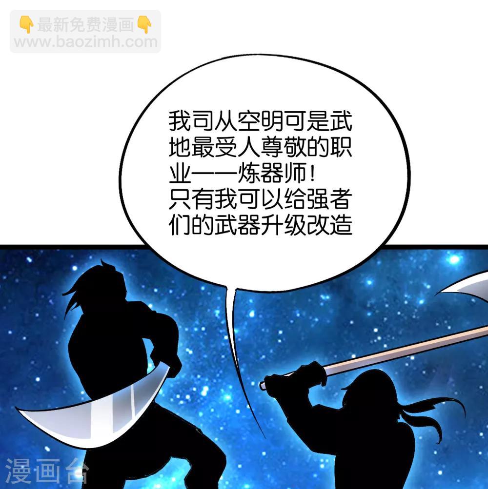第30话 武器大师？！(1/2)-第33话