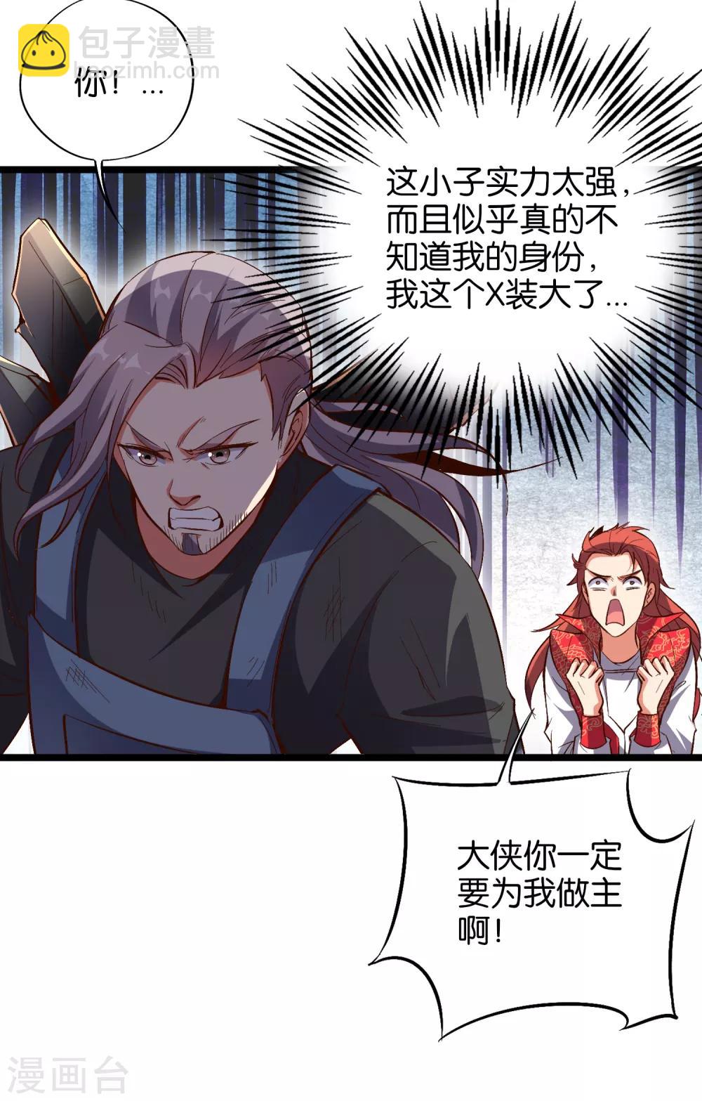 第30话 武器大师？！(1/2)-第33话