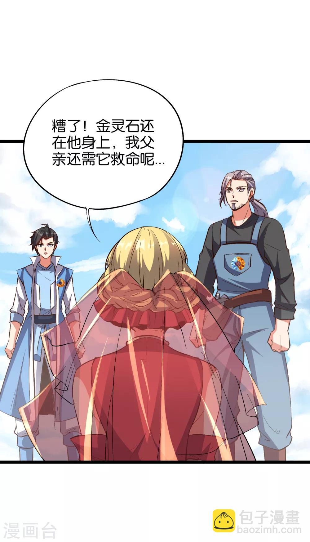 第30话 武器大师？！(1/2)-第33话
