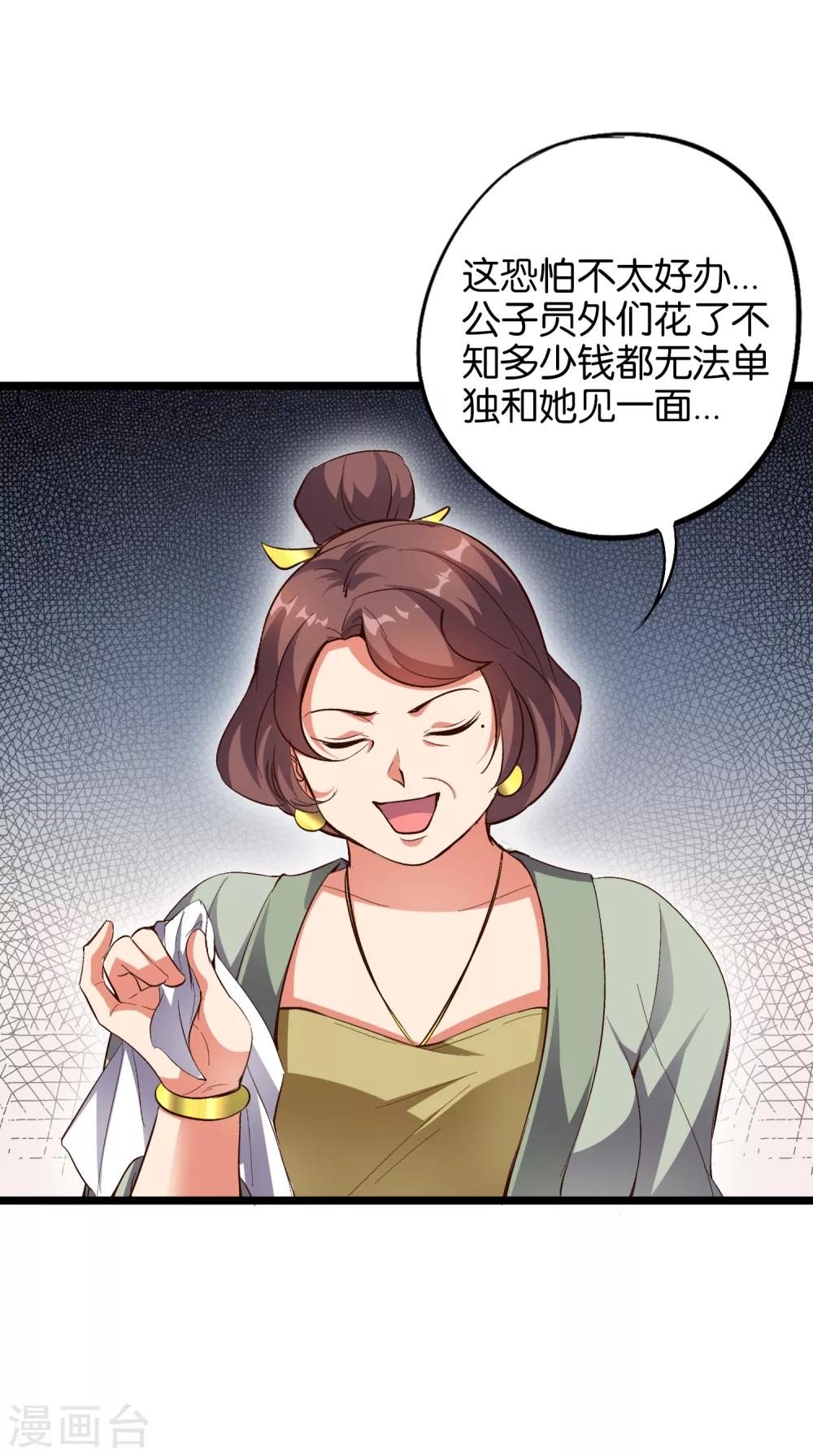 第32话 在青楼里争风吃醋？！-第35话