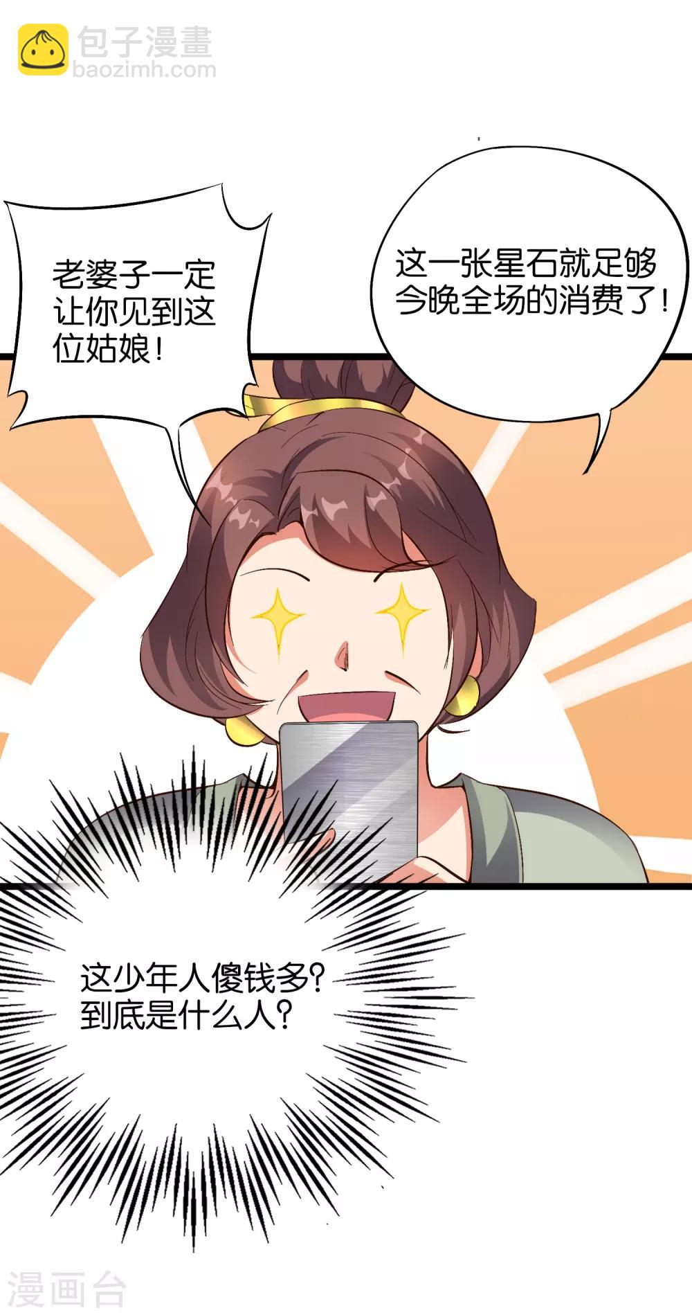 第32话 在青楼里争风吃醋？！-第35话