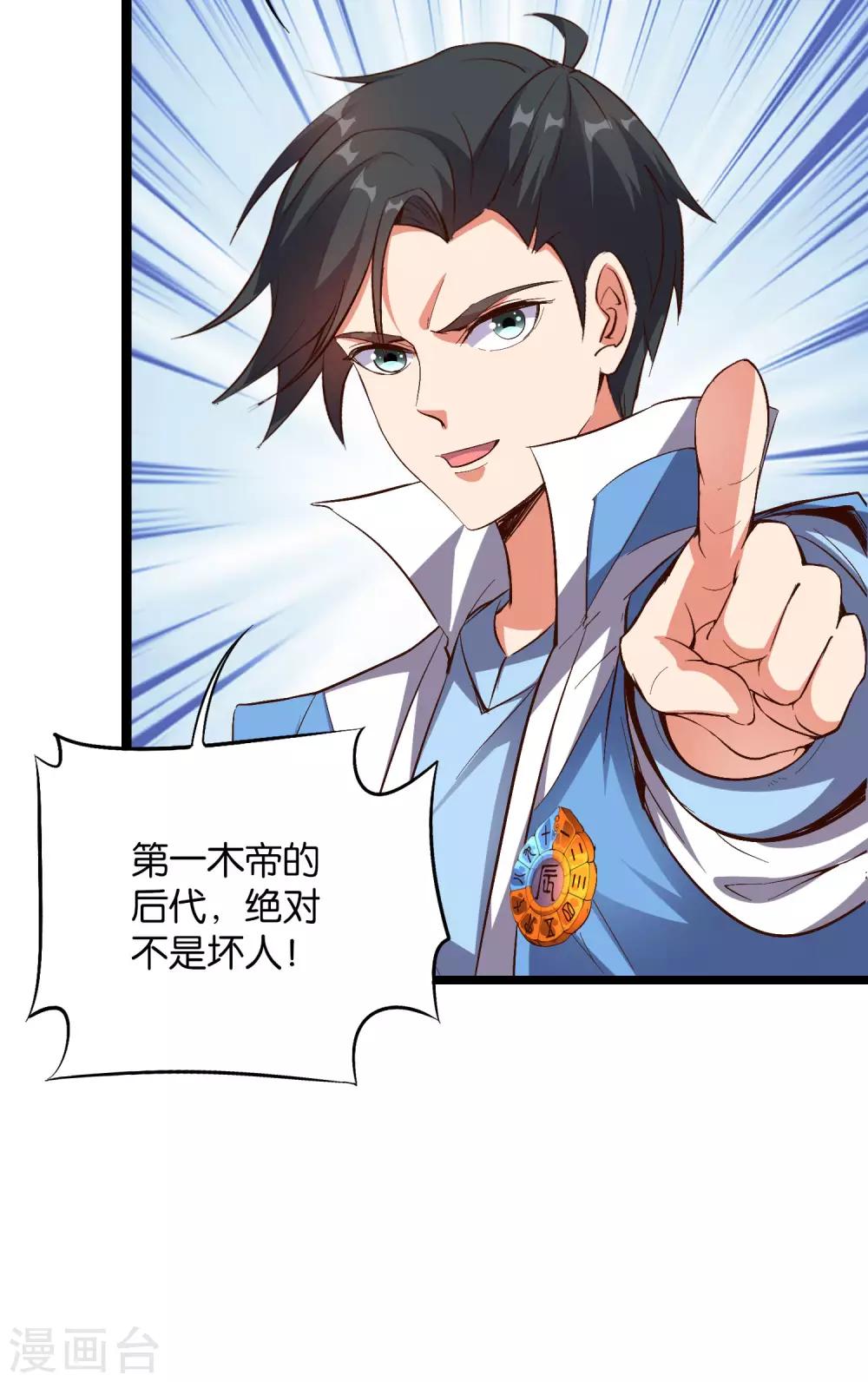第36话 这是你的新外挂！(1/2)-第39话