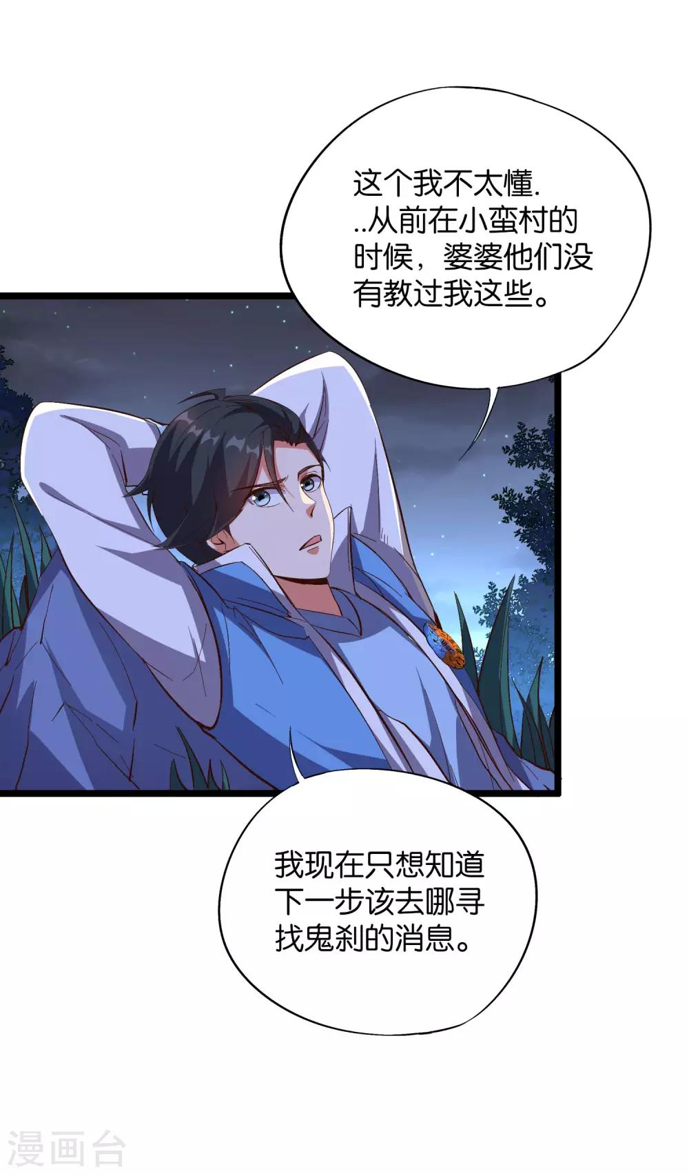第36话 这是你的新外挂！(1/2)-第39话