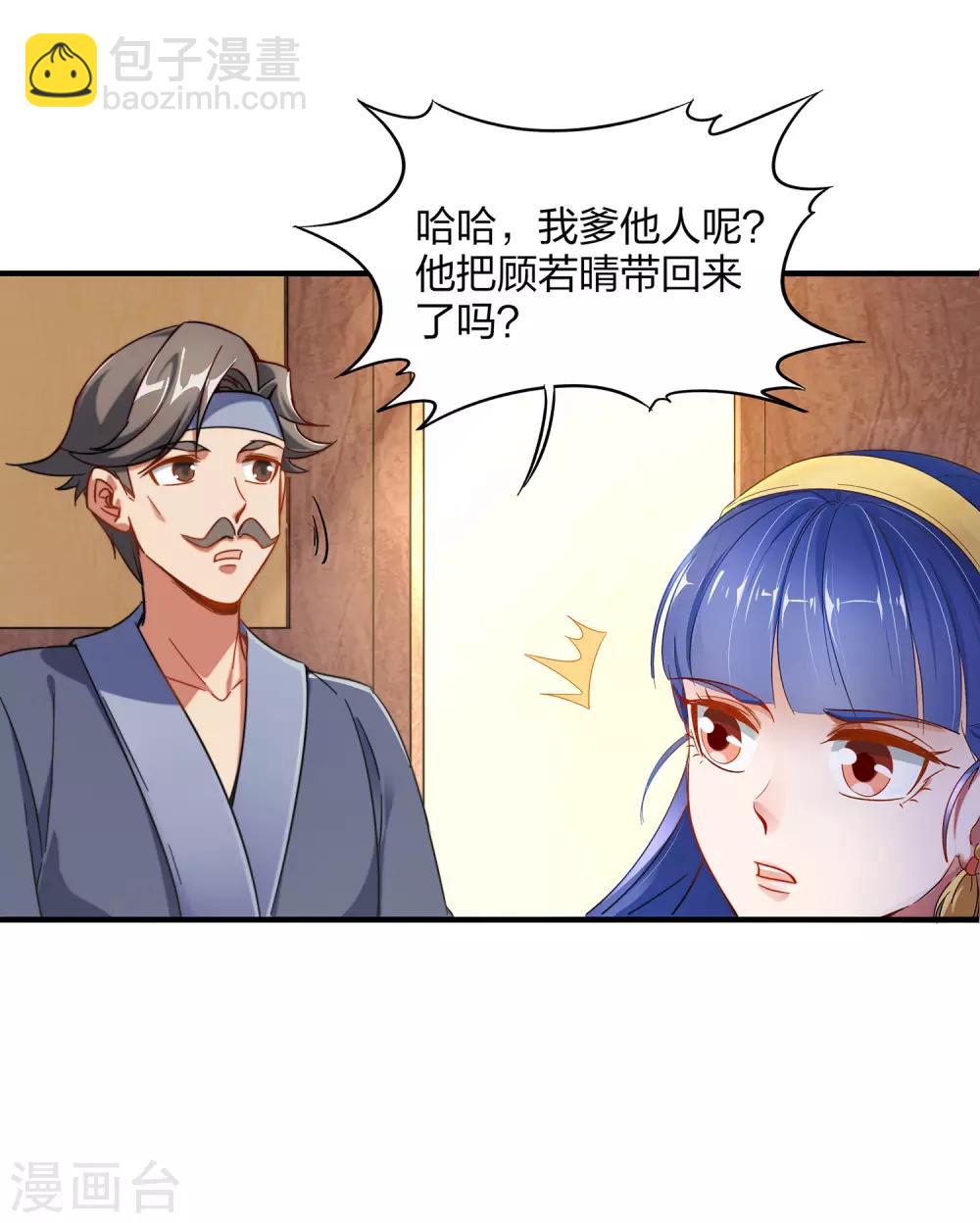 第4话 我是顾氏家族的大小姐-第5话