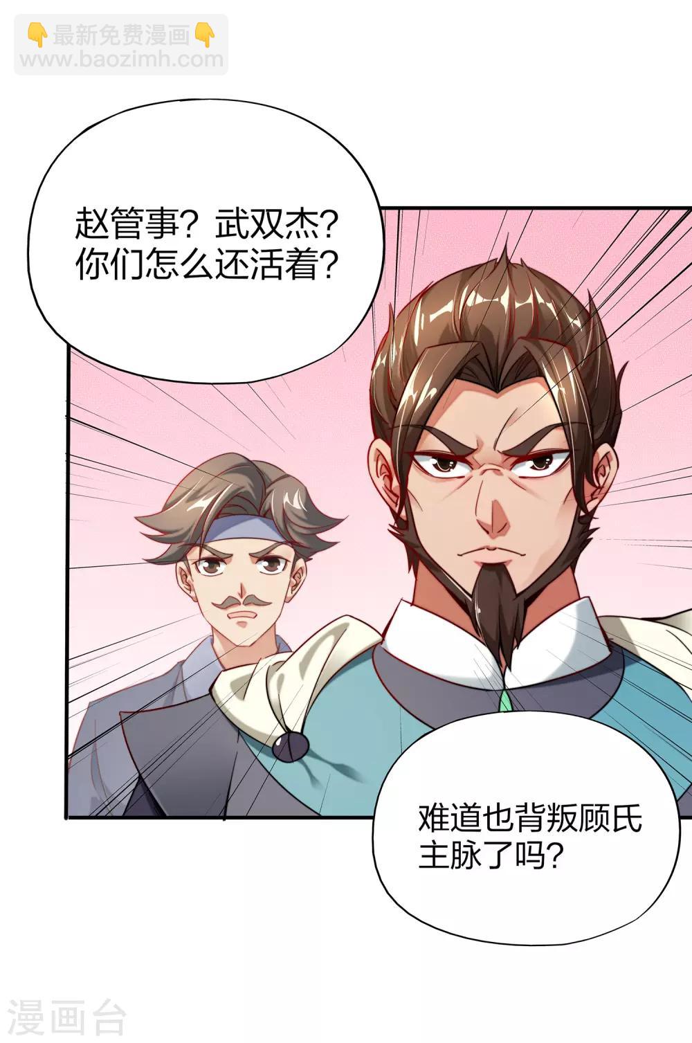 第4话 我是顾氏家族的大小姐-第5话