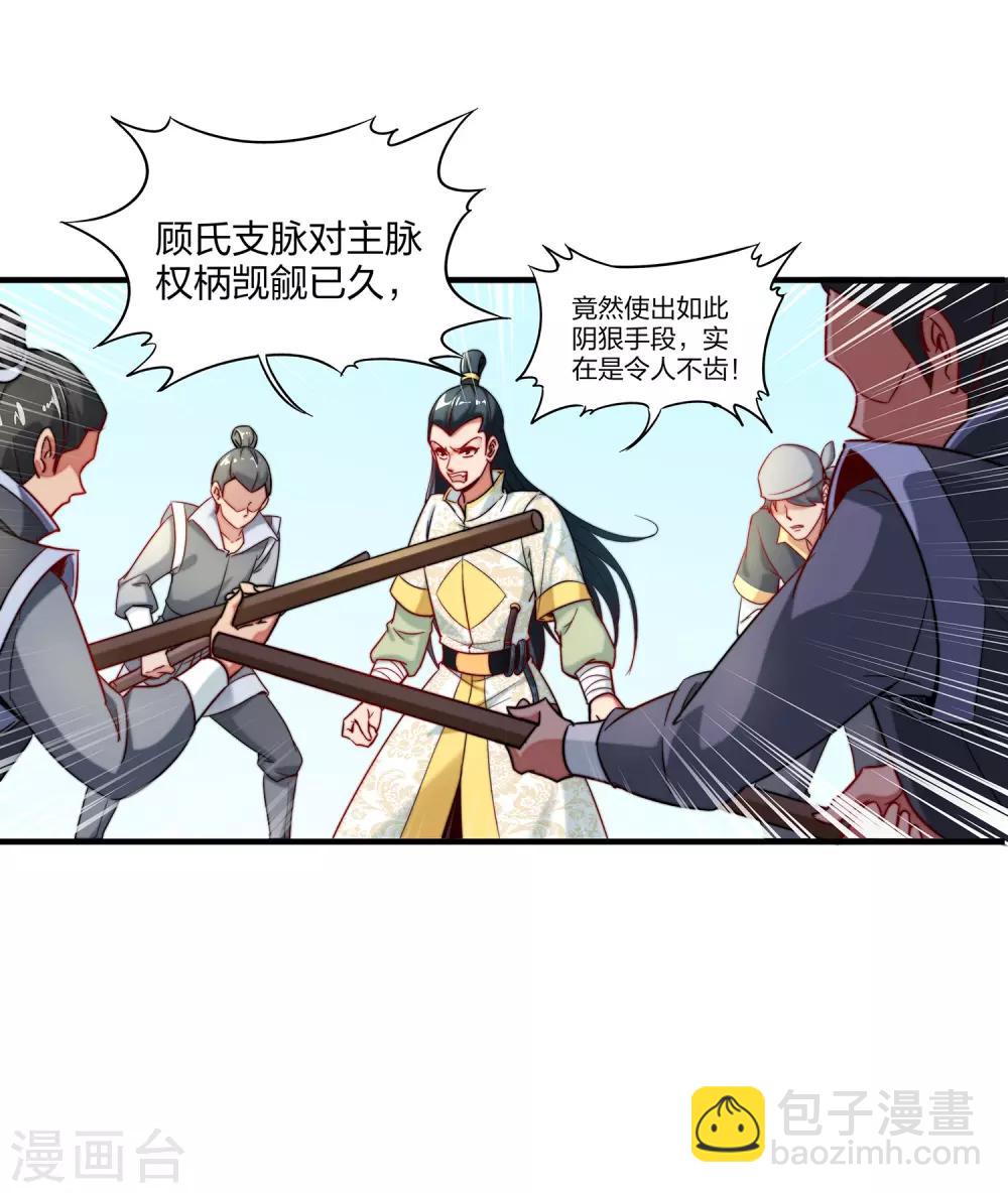第4话 我是顾氏家族的大小姐-第5话