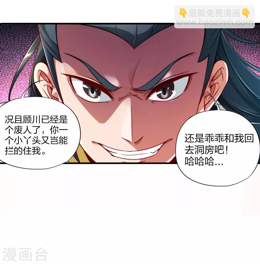 第4话 我是顾氏家族的大小姐-第5话