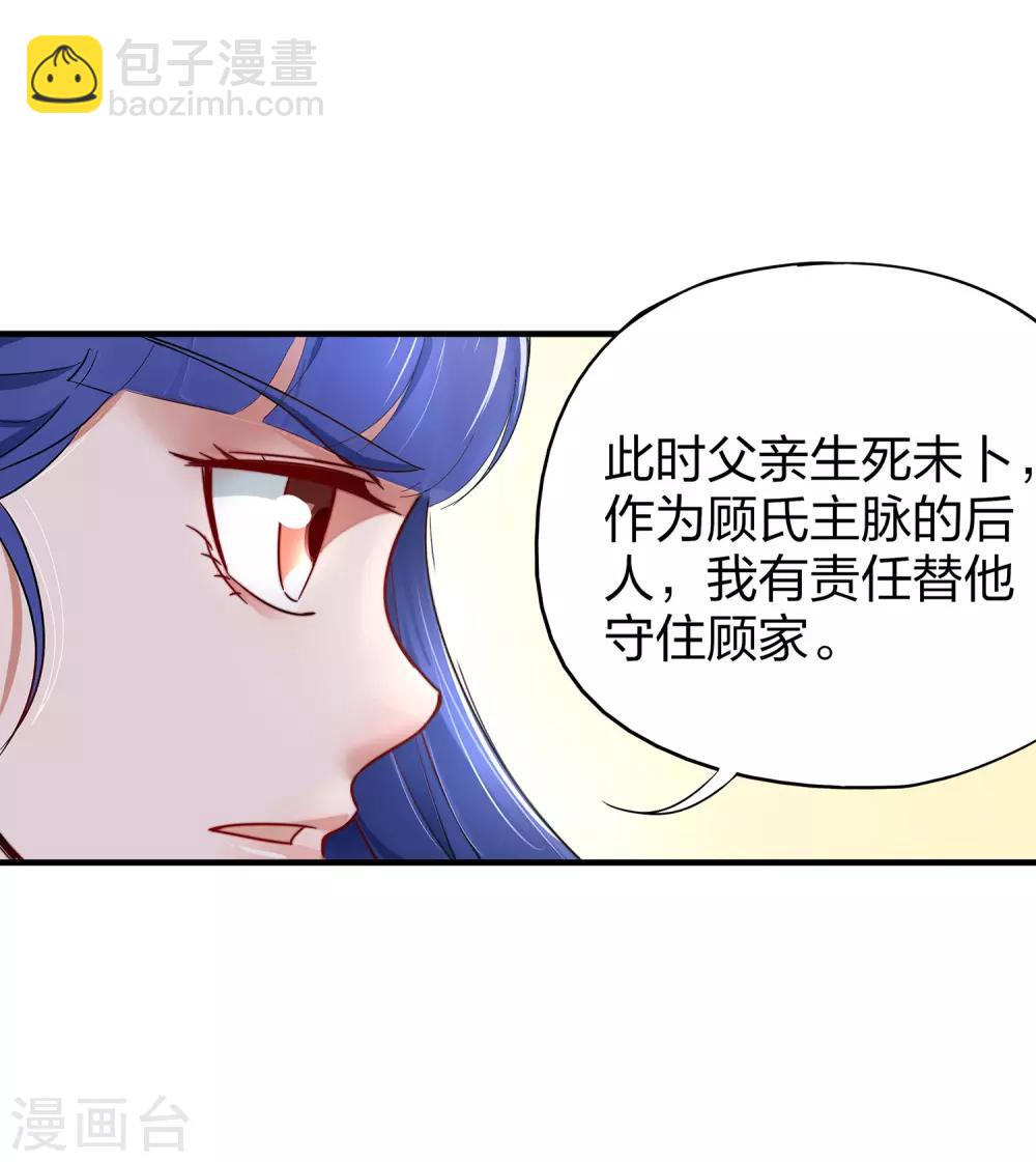 第4话 我是顾氏家族的大小姐-第5话