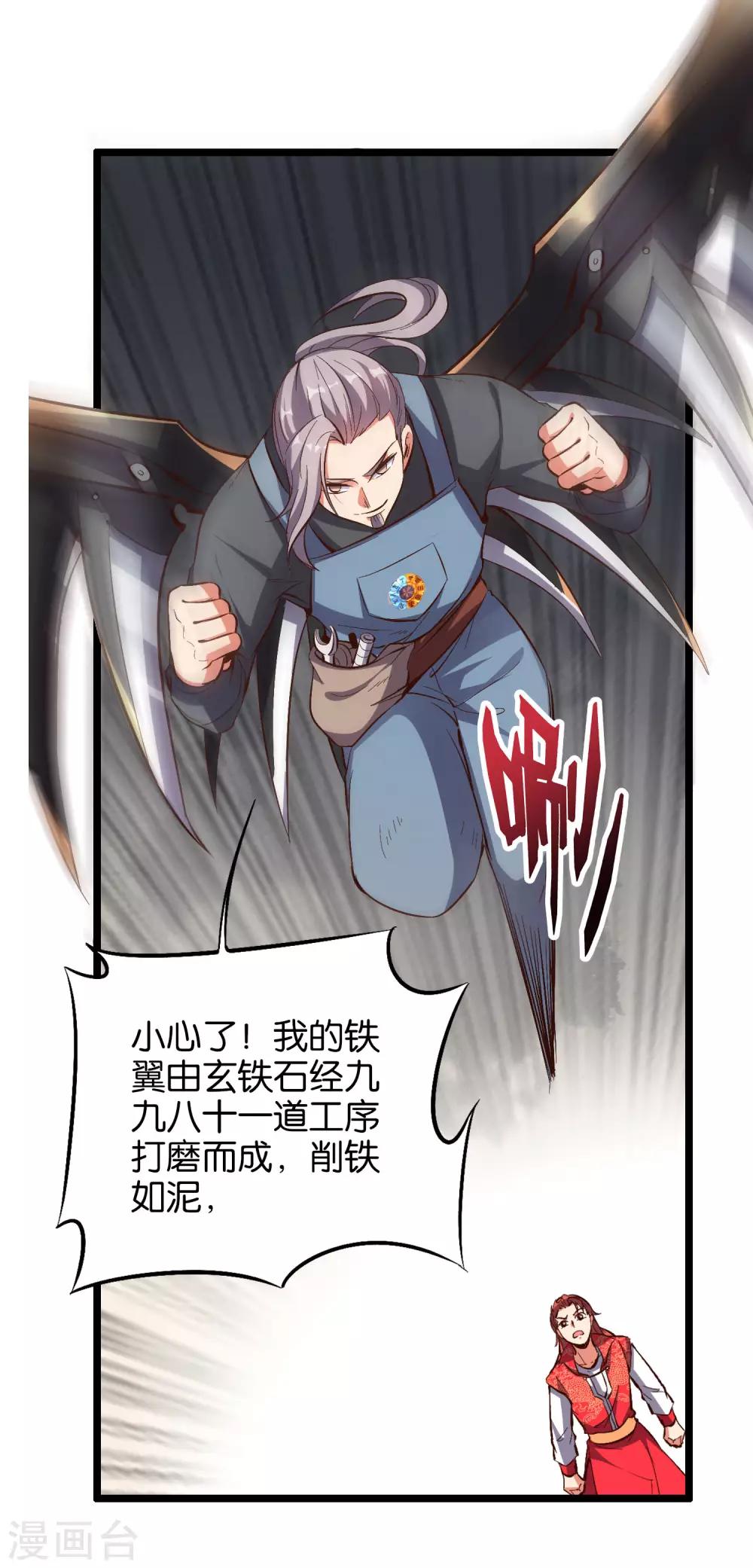 小剧场3 武器大师&ldquo;手工耿&rdquo;-第41话