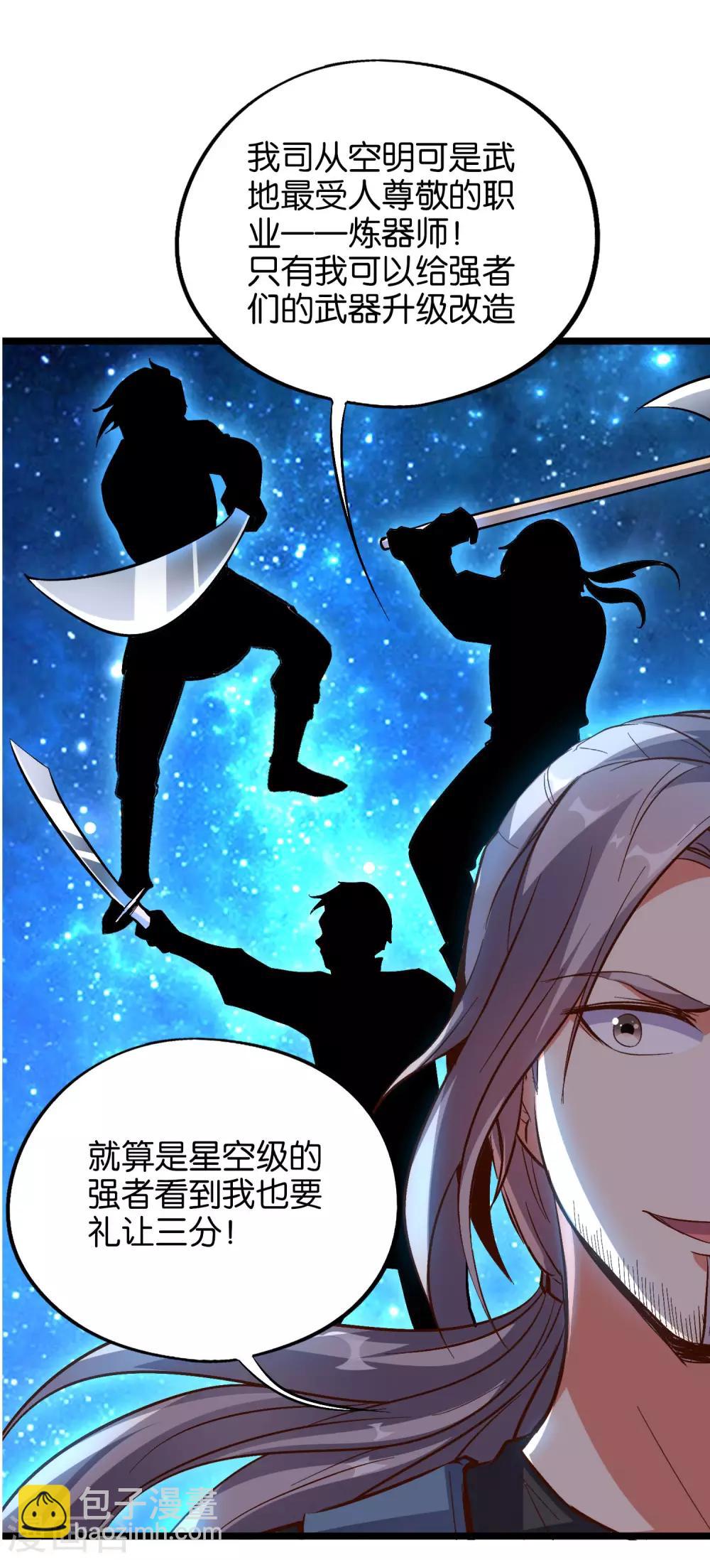 小剧场3 武器大师&ldquo;手工耿&rdquo;-第41话