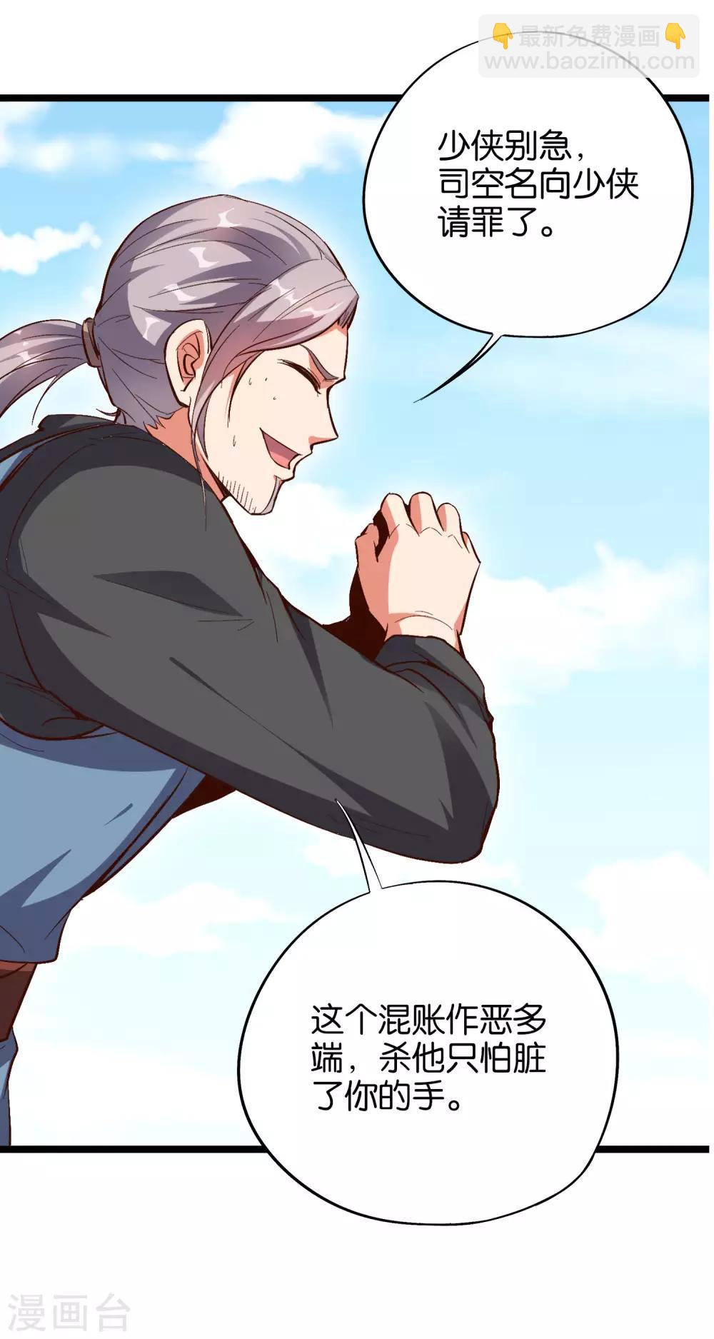 小剧场3 武器大师&ldquo;手工耿&rdquo;-第41话