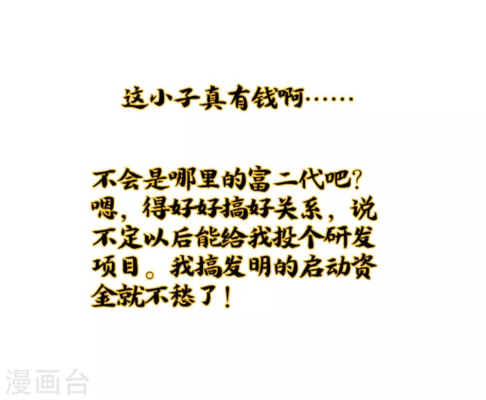 小剧场3 武器大师&ldquo;手工耿&rdquo;-第41话