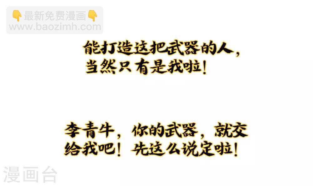 小剧场3 武器大师&ldquo;手工耿&rdquo;-第41话