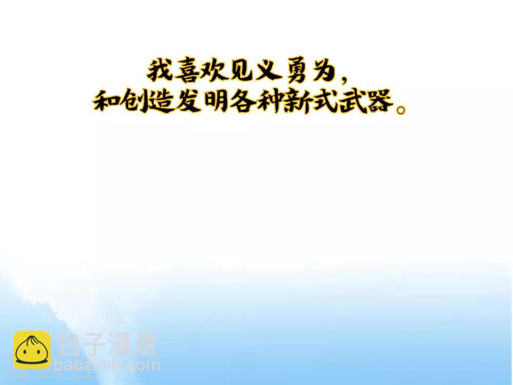 小剧场3 武器大师&ldquo;手工耿&rdquo;-第41话