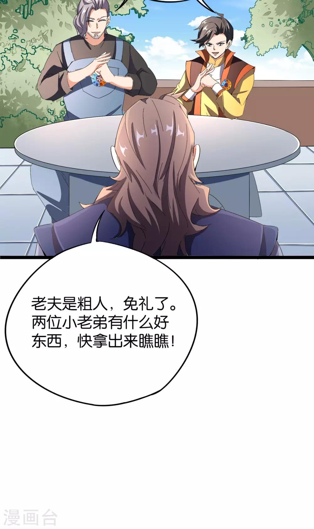 第41话 刚出虎口又入狼窝？！(1/2)-第45话