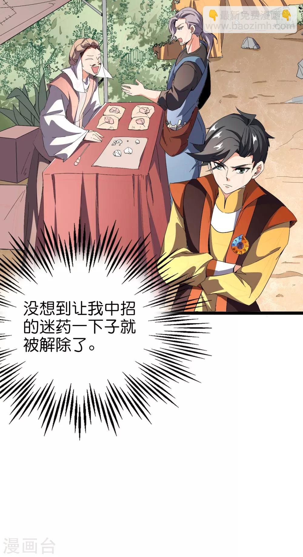第41话 刚出虎口又入狼窝？！(1/2)-第45话