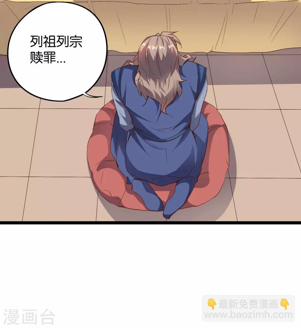 第43话 祖宗的棺材板盖不住了！-第47话