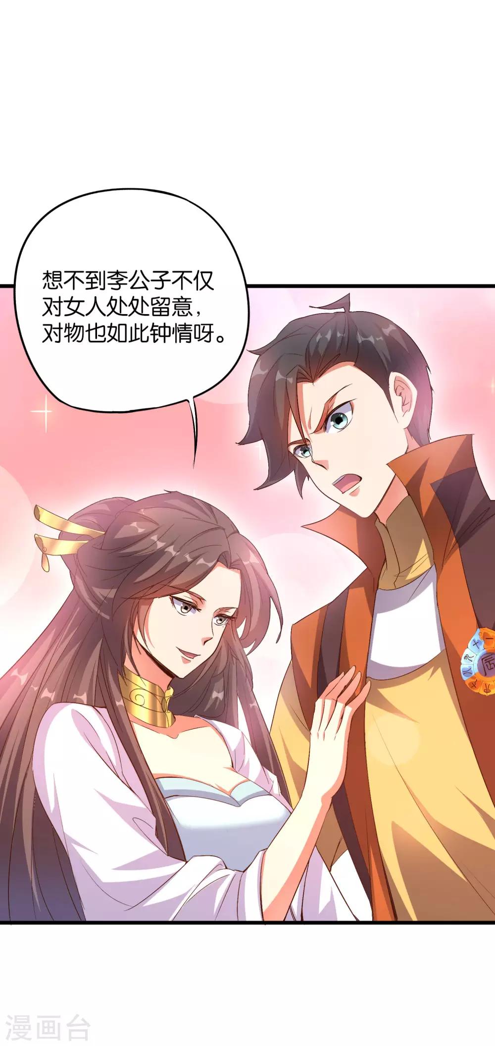 第45话 什么？你是我师姐？！！(1/2)-第49话