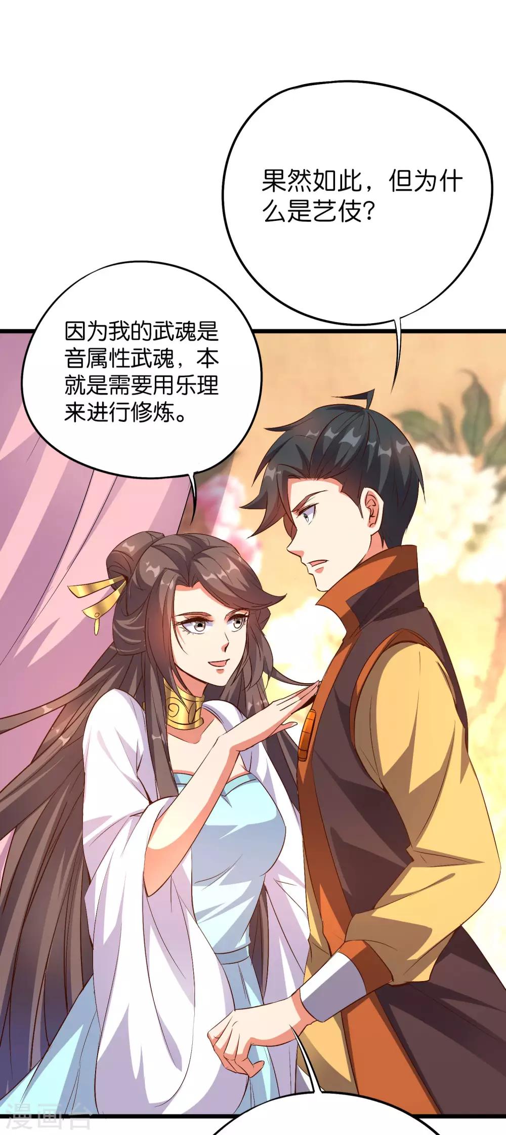 第45话 什么？你是我师姐？！！(1/2)-第49话