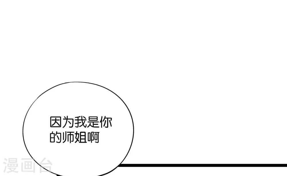 第45话 什么？你是我师姐？！！(1/2)-第49话