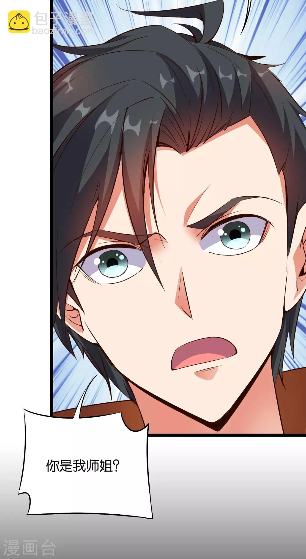 第45话 什么？你是我师姐？！！(1/2)-第49话