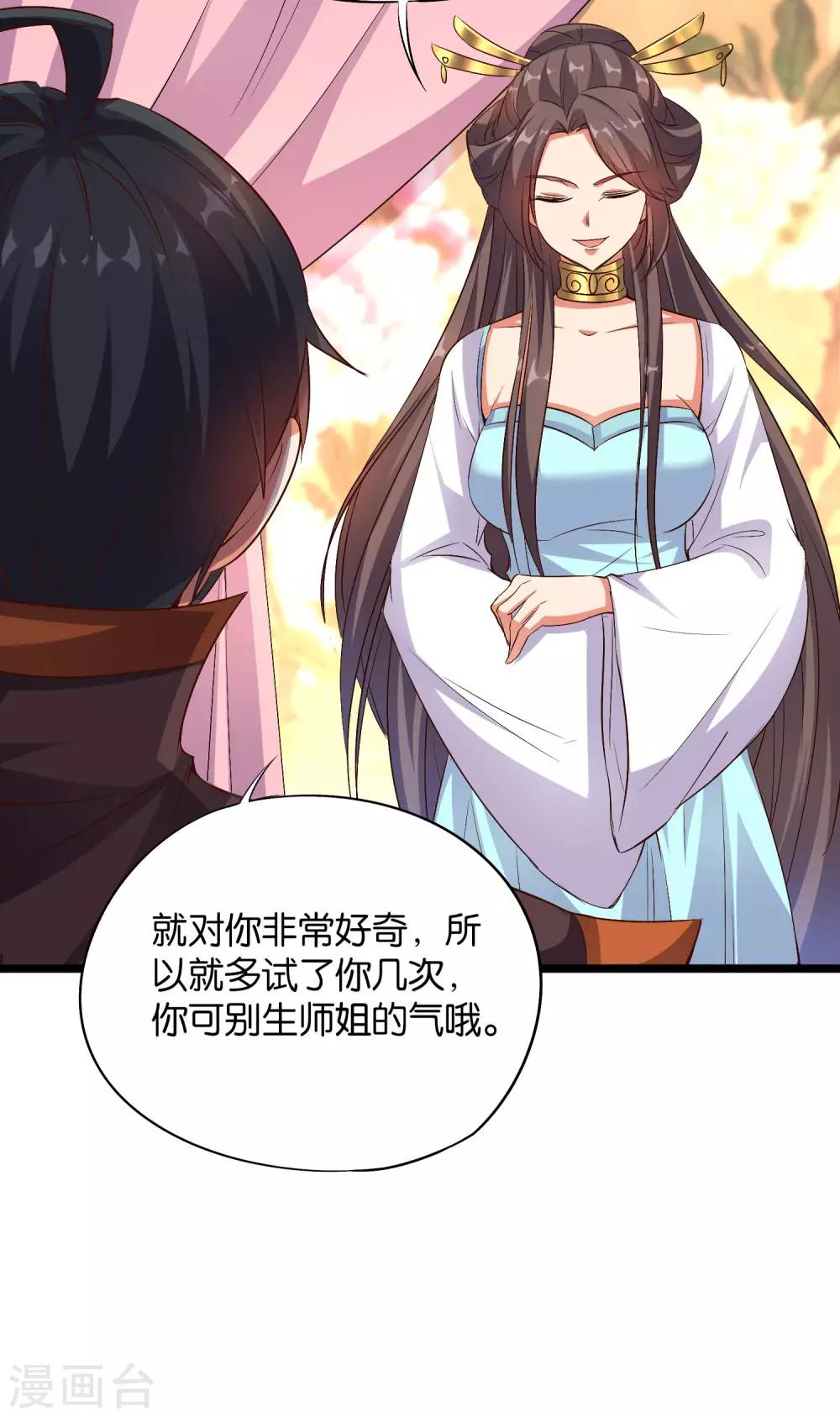 第45话 什么？你是我师姐？！！(1/2)-第49话
