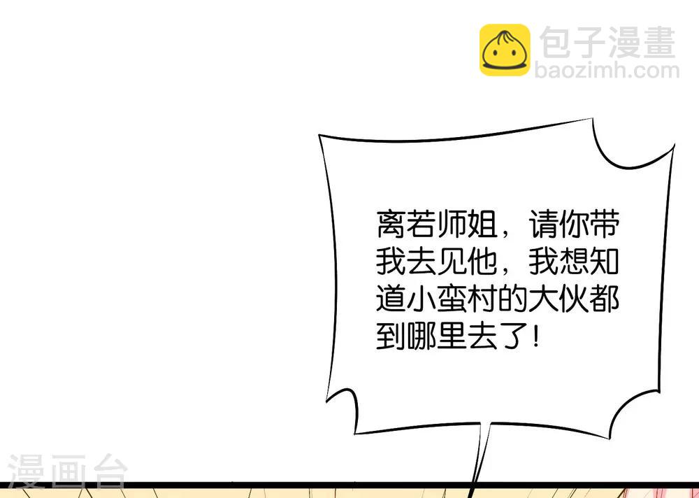 第45话 什么？你是我师姐？！！(1/2)-第49话
