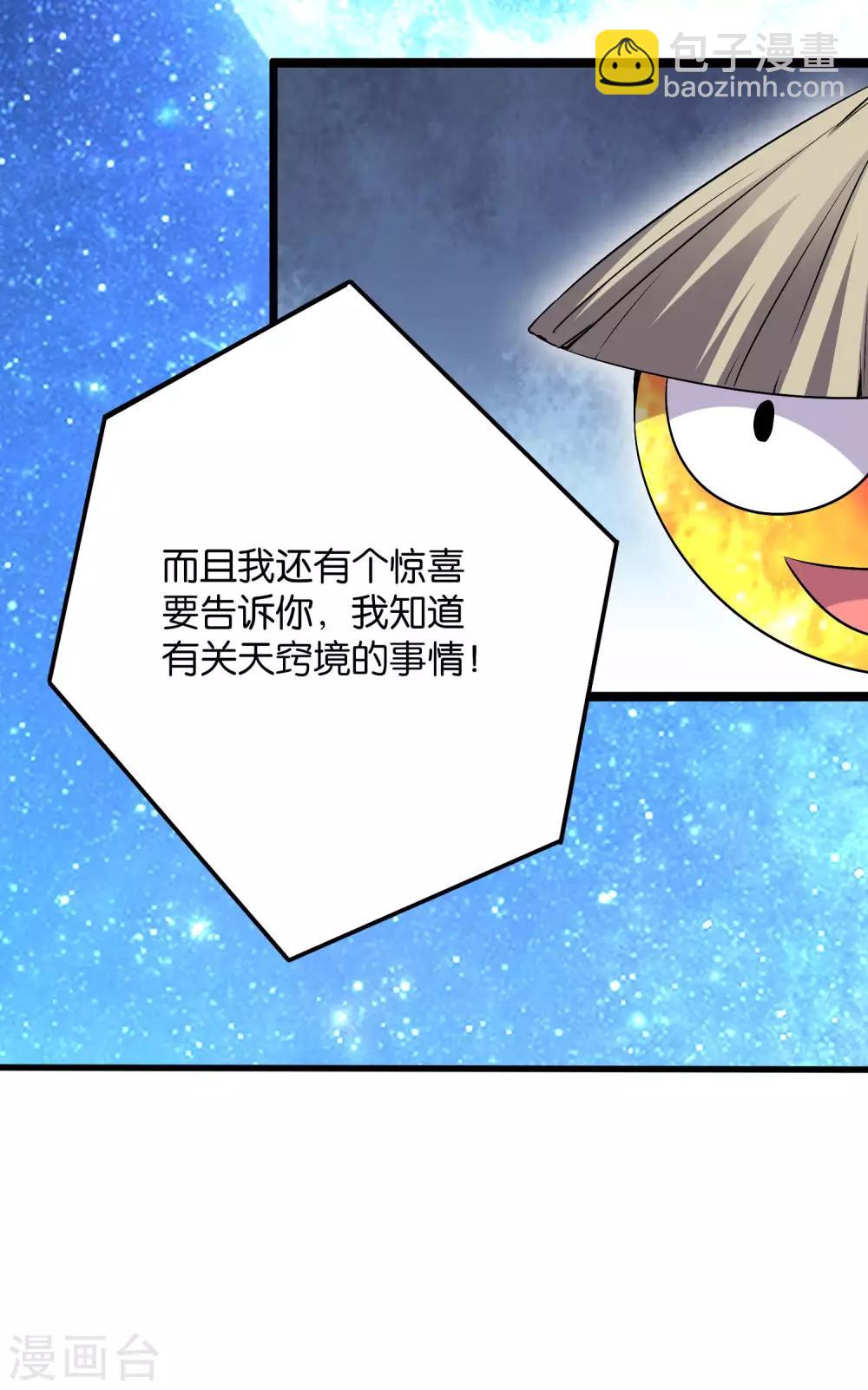 第47话 神明体内拥有的无限空间！(1/2)-第51话