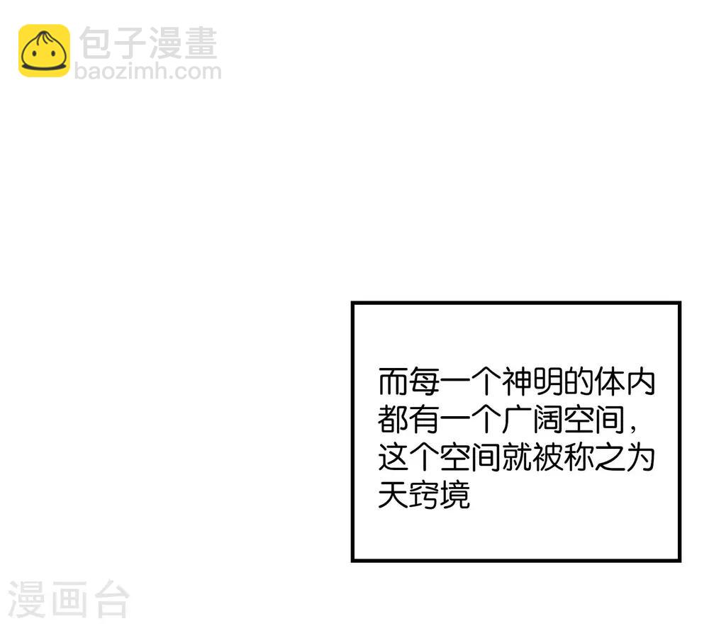 第47话 神明体内拥有的无限空间！(1/2)-第51话