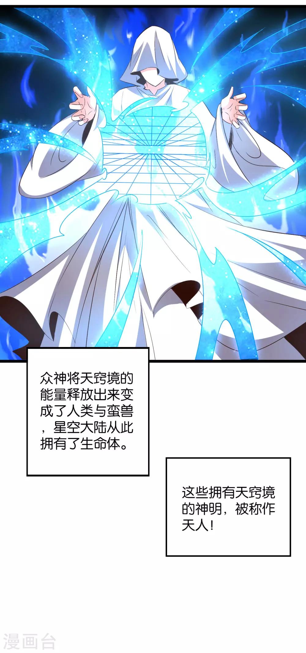 第47话 神明体内拥有的无限空间！(1/2)-第51话