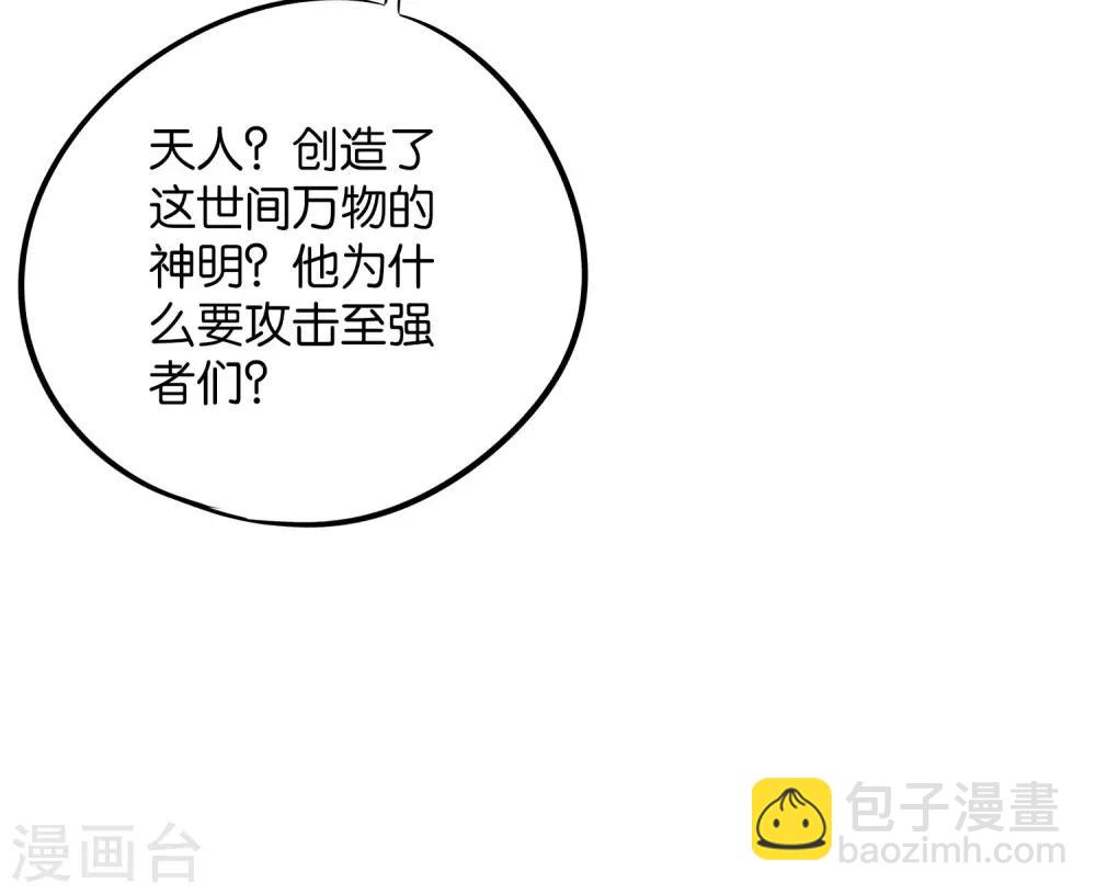 第47话 神明体内拥有的无限空间！(1/2)-第51话