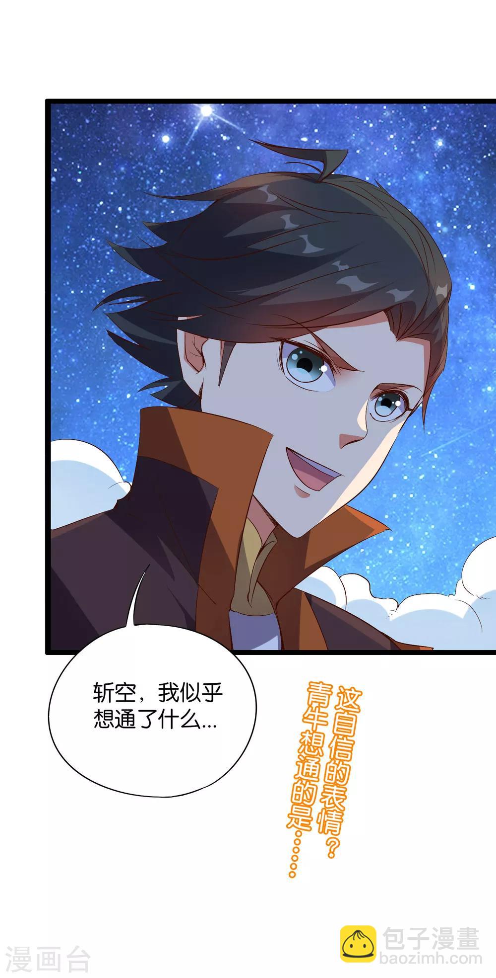 第47话 神明体内拥有的无限空间！(1/2)-第51话