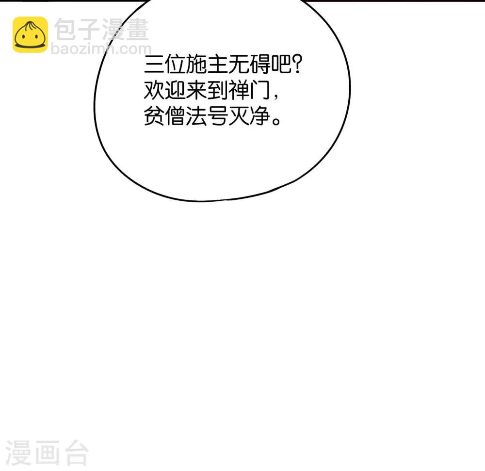 第2季2话 你是哪里来的妖僧？(1/2)-第53话
