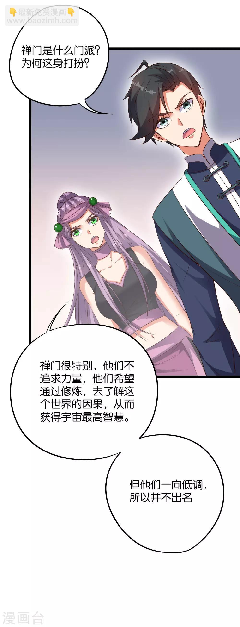 第2季2话 你是哪里来的妖僧？(1/2)-第53话