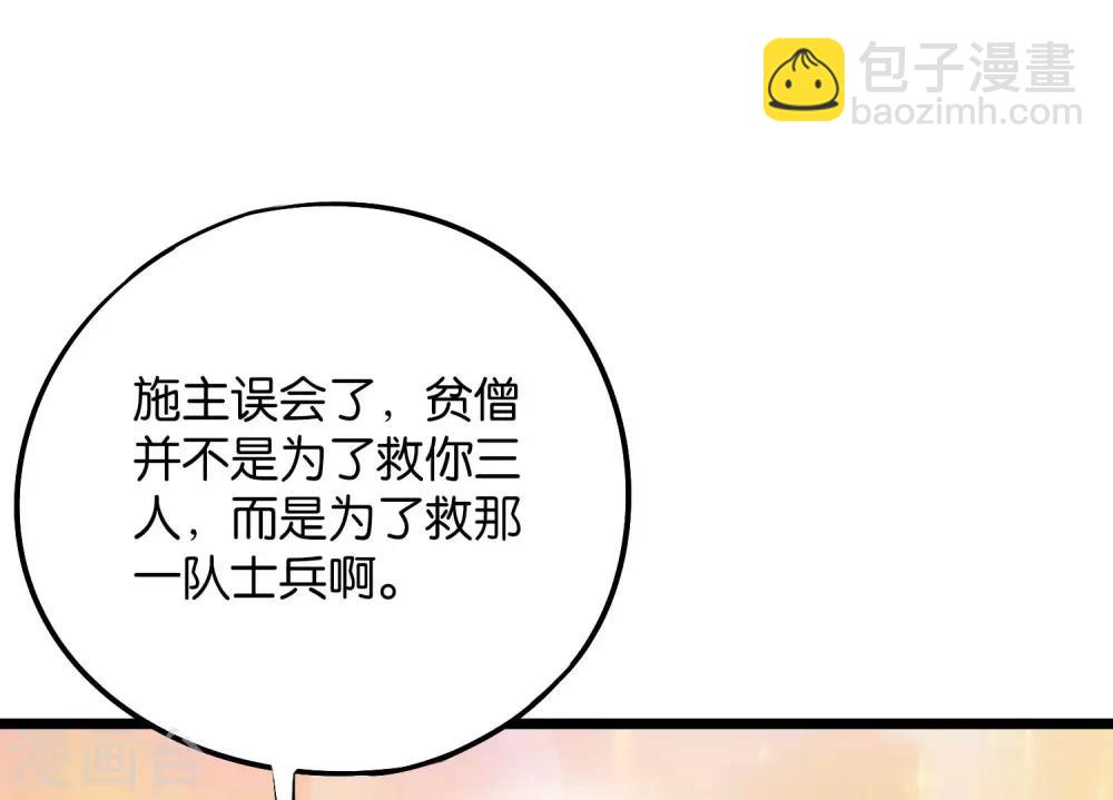 第2季2话 你是哪里来的妖僧？(1/2)-第53话