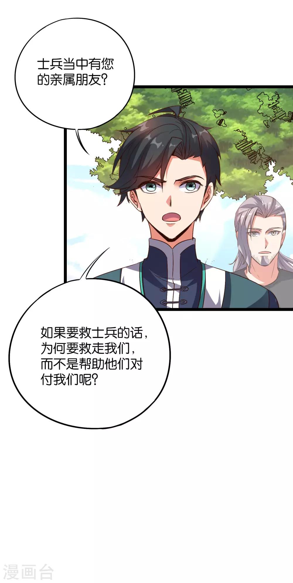 第2季2话 你是哪里来的妖僧？(1/2)-第53话