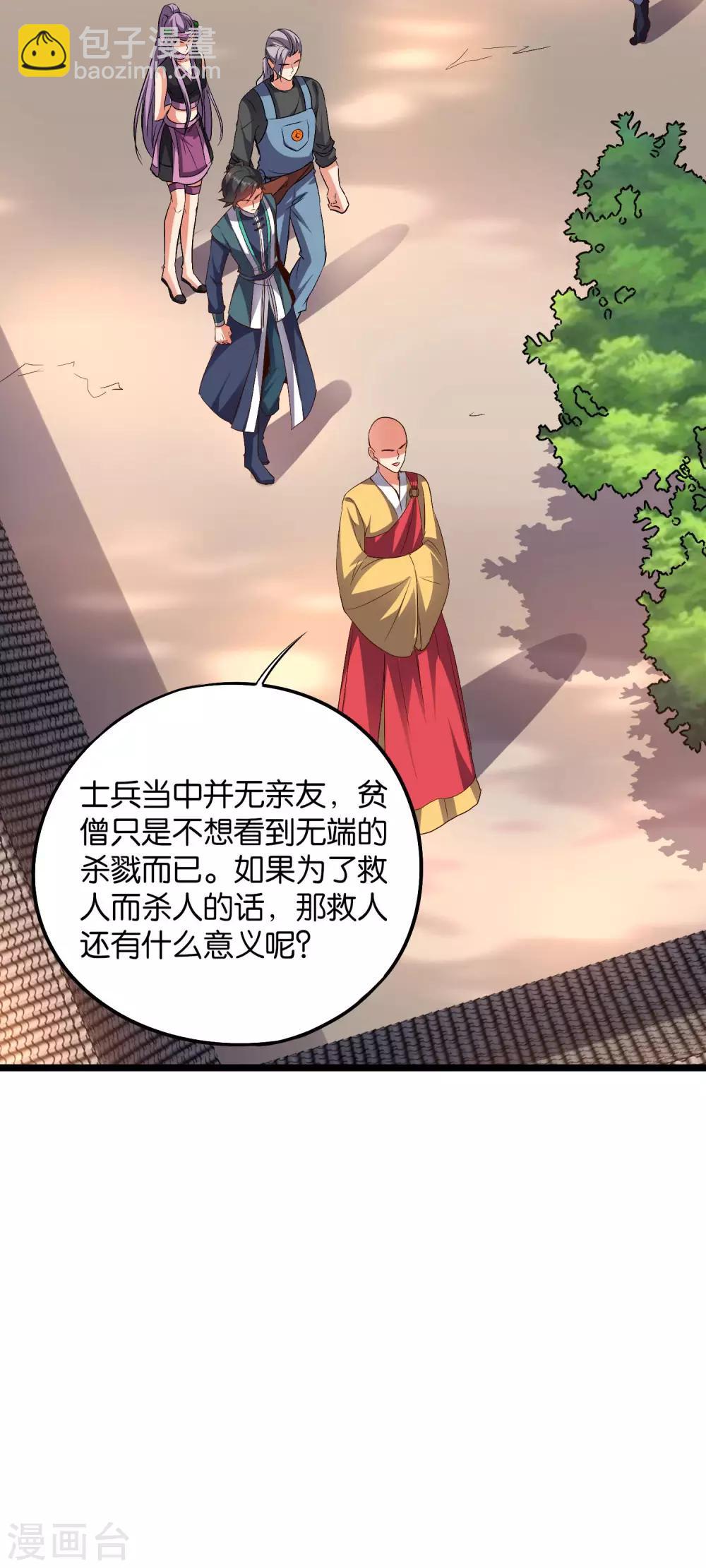 第2季2话 你是哪里来的妖僧？(1/2)-第53话
