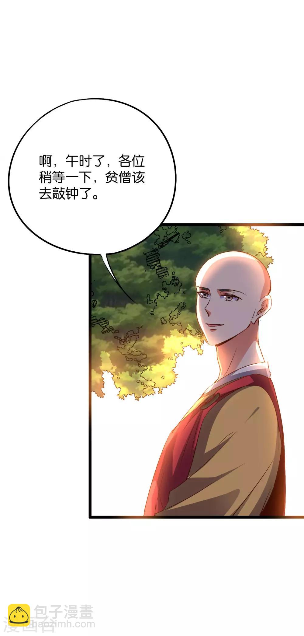 第2季2话 你是哪里来的妖僧？(1/2)-第53话