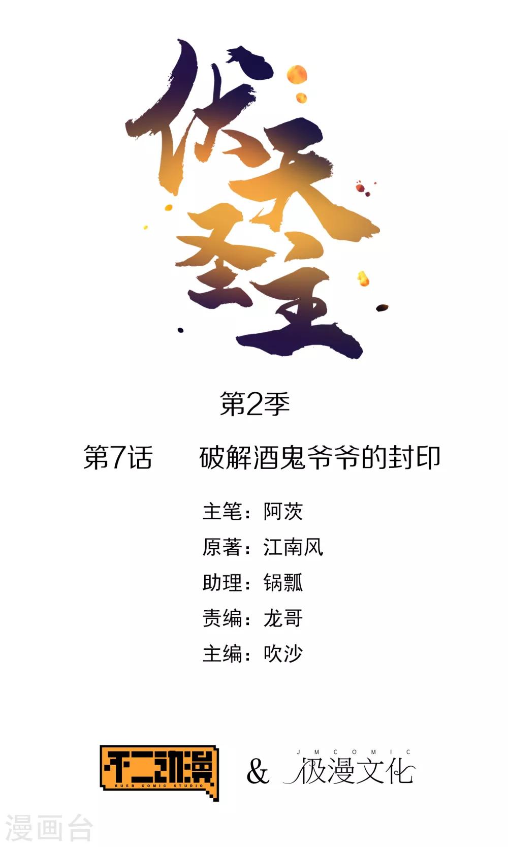 第2季7话 破解酒鬼爷爷的封印-第59话