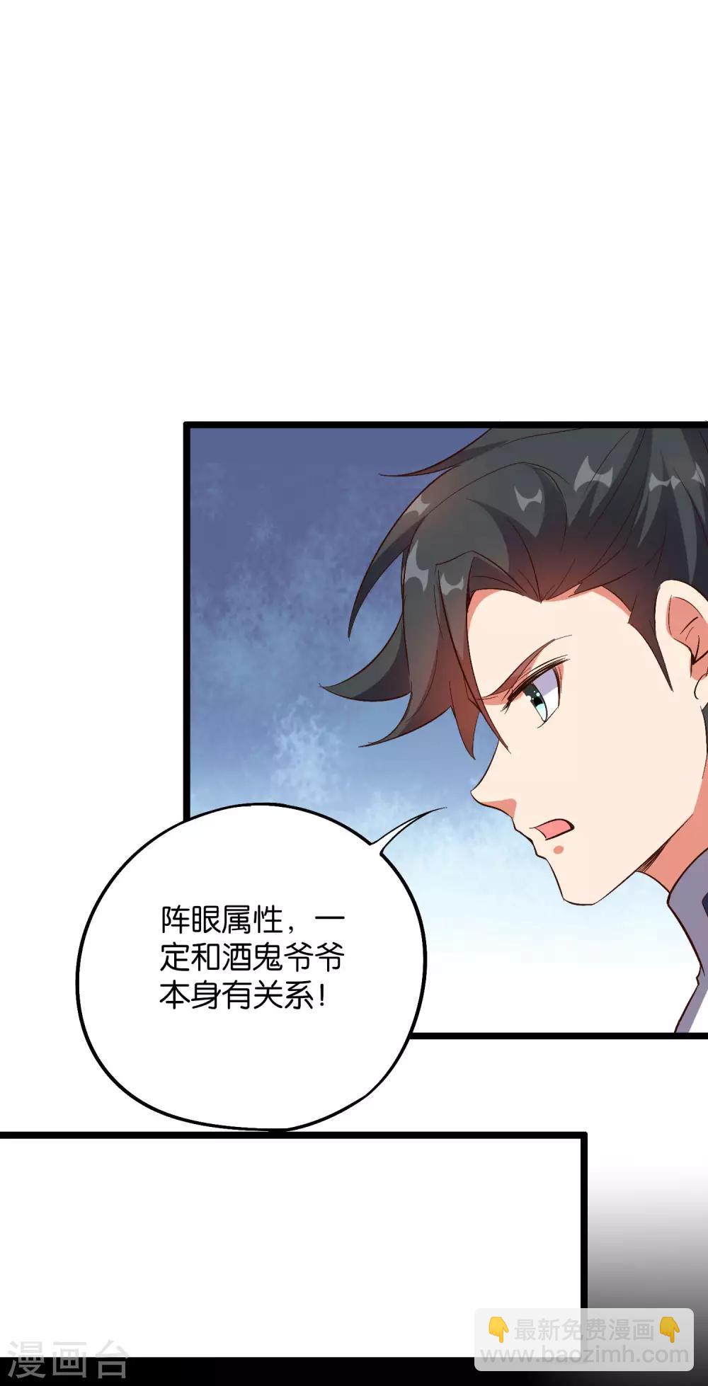 第2季7话 破解酒鬼爷爷的封印-第59话