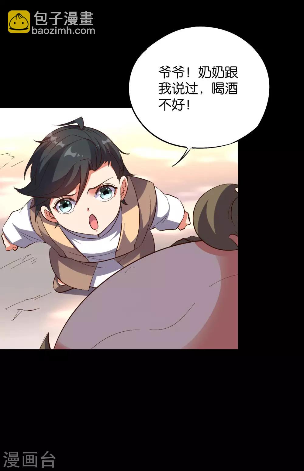 第2季7话 破解酒鬼爷爷的封印-第59话
