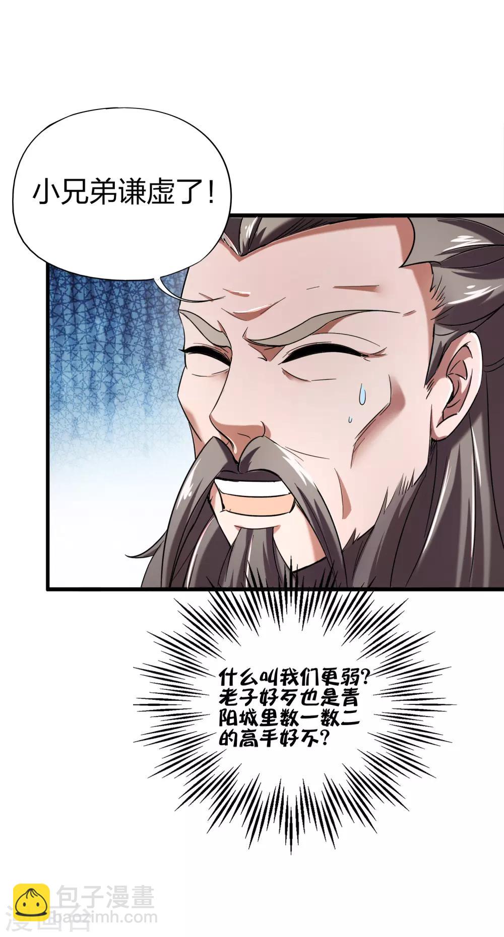 第6话 别怂，你可是城主啊！-第7话