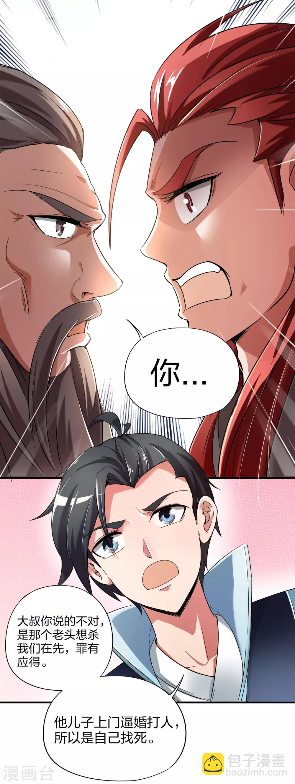 第6话 别怂，你可是城主啊！-第7话