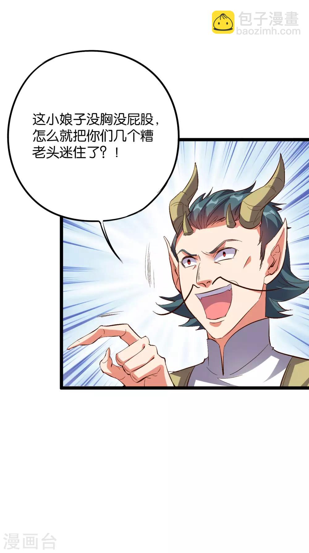 第2季9话 酒鬼爷爷威武霸气！-第61话