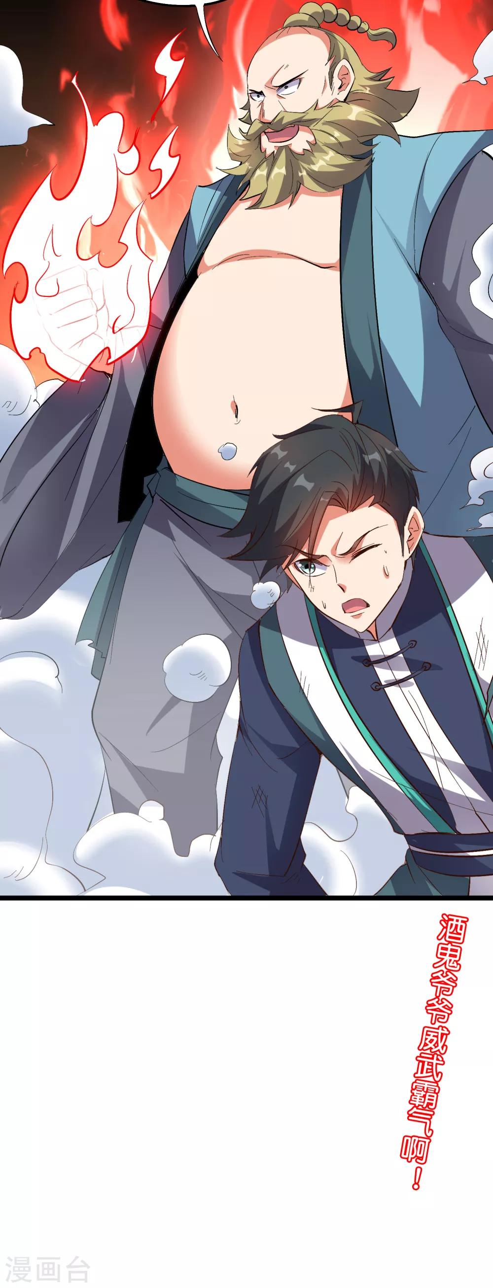 第2季9话 酒鬼爷爷威武霸气！-第61话
