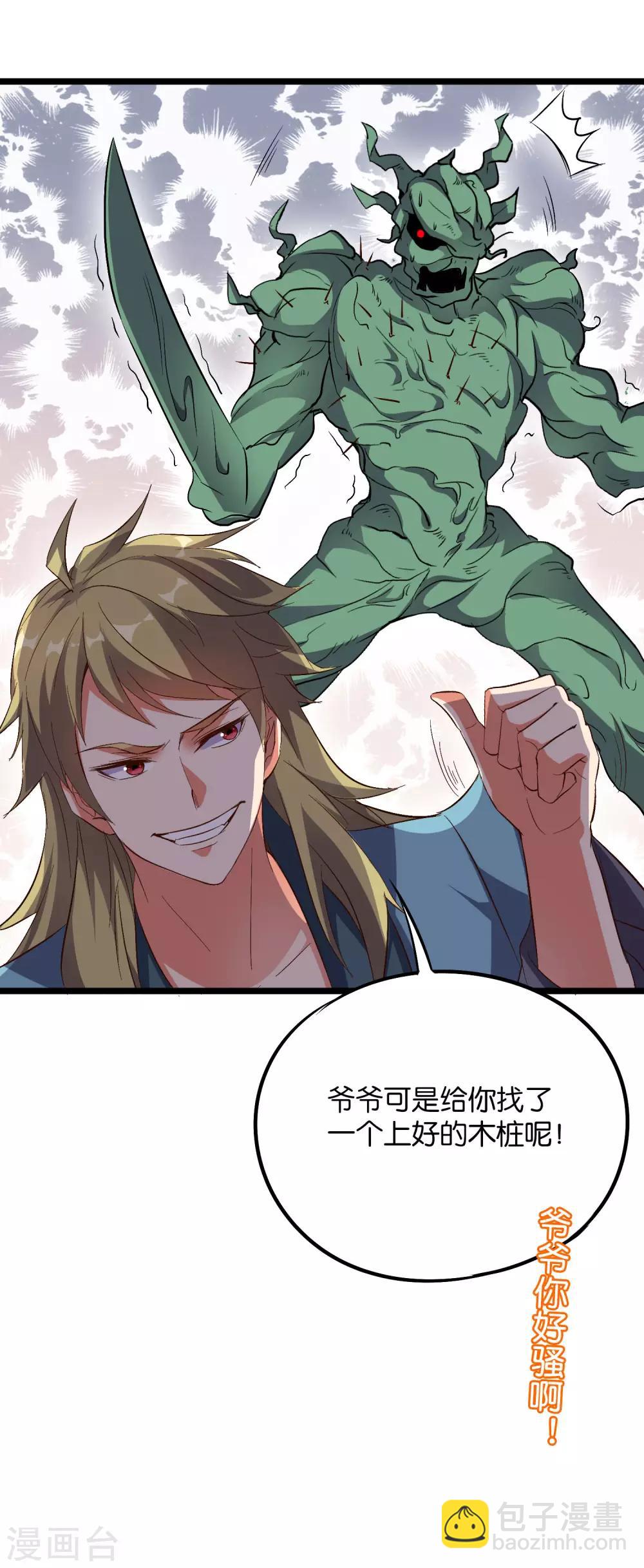 第2季11话 爷爷你好骚啊！-第63话